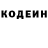 Codein напиток Lean (лин) Modina Andrei