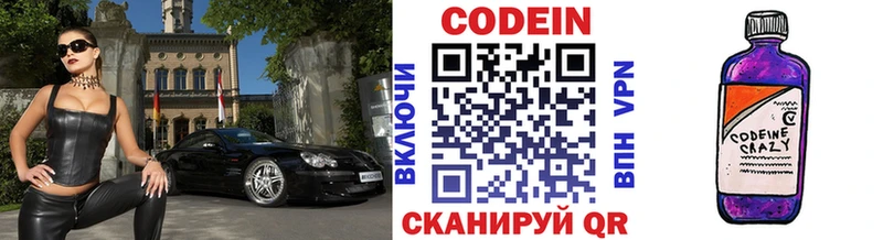 Кодеин Purple Drank  Купить закладки  Валдай 